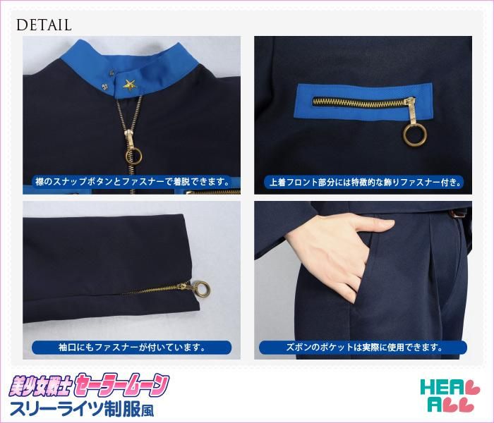 美少女戦士セーラームーン スリーライツ制服風 コスプレ衣装 - コスプレ衣装通販|H.A.コスプレ館/HEAL-ALL