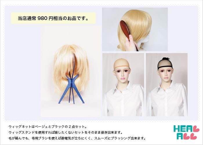 コスプレサポートアイテム ウィッグケア4点セット ウィッグケア用品 コスプレ衣装通販 H A コスプレ館 Heal All
