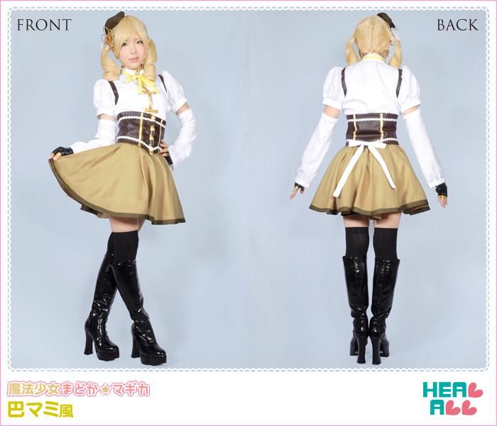 魔法少女まどか☆マギカ 巴マミ風 コスプレ衣装 - コスプレ衣装通販｜H.A.コスプレ館/HEAL-ALL