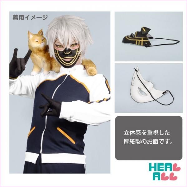 コスプレサポートアイテム 刀剣乱舞 鳴狐風マスク コスプレ衣装通販 H A コスプレ館 Heal All コスプレサポートアイテム 刀剣乱舞 鳴狐風マスク コスプレ衣装通販 H A コスプレ館 Heal All