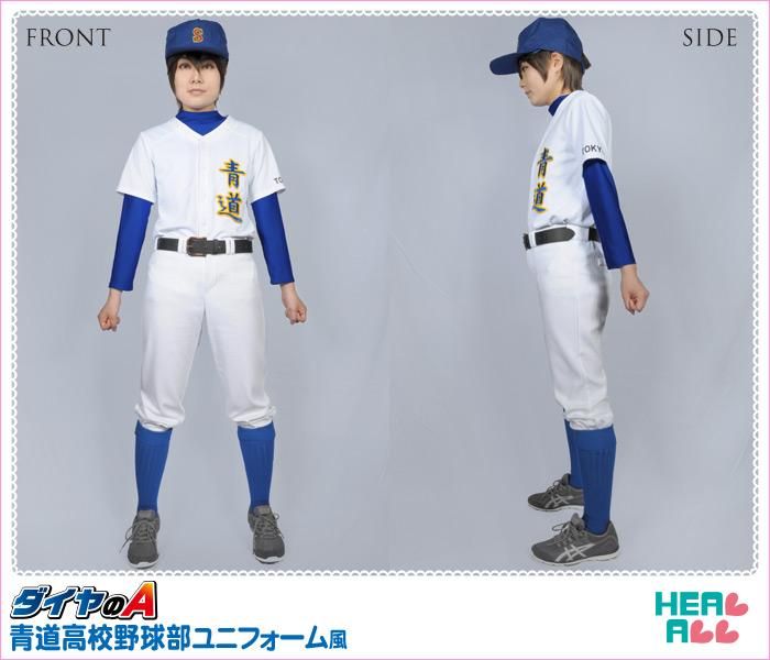 ダイヤのa 青道高校野球部ユニフォーム風 コスプレ衣装 コスプレ衣装通販 H A コスプレ館 Heal All