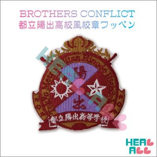 BROTHERS CONFLICT Ω۽й⹻ ϥåڥ