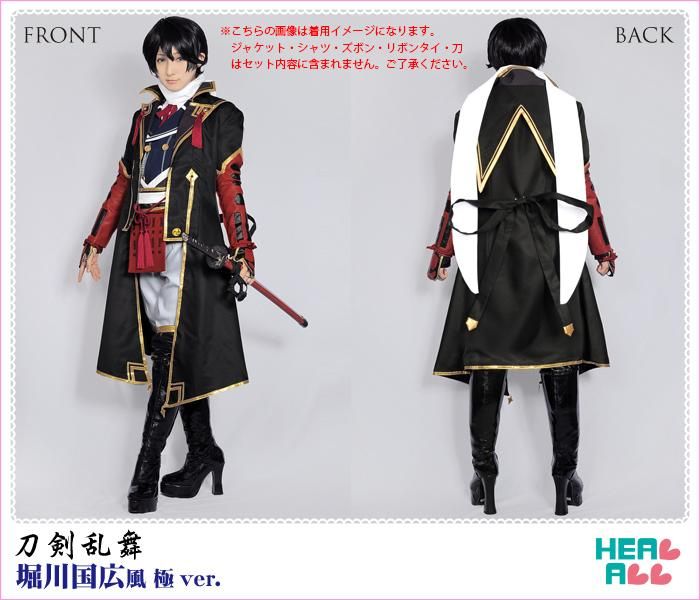 刀剣乱舞 堀川国広風 極ver コスプレ衣装 コスプレ衣装通販 H A コスプレ館 Heal All