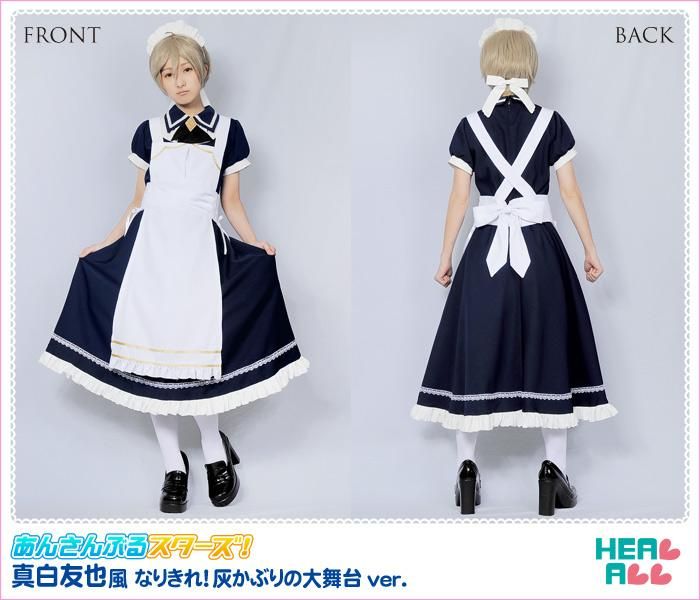 30%OFF】あんさんぶるスターズ! 真白友也風 なりきれ!灰かぶりの大