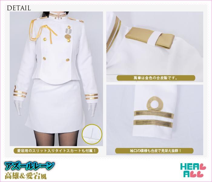アズールレーン 高雄 愛宕風 コスプレ衣装 コスプレ衣装通販 H A コスプレ館 Heal All アズールレーン 高雄 愛宕風 コスプレ衣装 コスプレ衣装通販 H A コスプレ館 Heal All