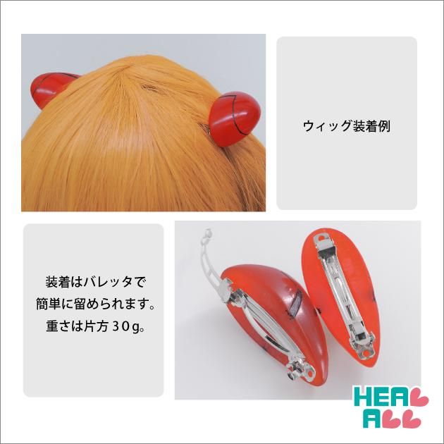 コスプレサポートアイテム 新世紀エヴァンゲリオン 惣流 アスカ ラングレー風 インターフェイスヘッドセット コスプレ衣装通販 H A コスプレ館 Heal All
