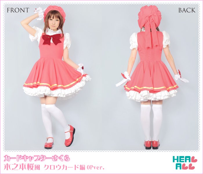 カードキャプターさくら 木之本桜風 クロウカード編OPver. コスプレ衣装 - コスプレ衣装通販｜H.A.コスプレ館/HEAL-ALL