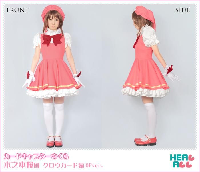 プロモーション カードキャプターさくら 木之本桜 クロウカード編 コスプレ衣装 売れ筋 希少 Dev Lareviewofbooks Org プロモーション カードキャプターさくら 木之本桜 クロウカード編 コスプレ衣装 売れ筋 希少 Dev Lareviewofbooks Org