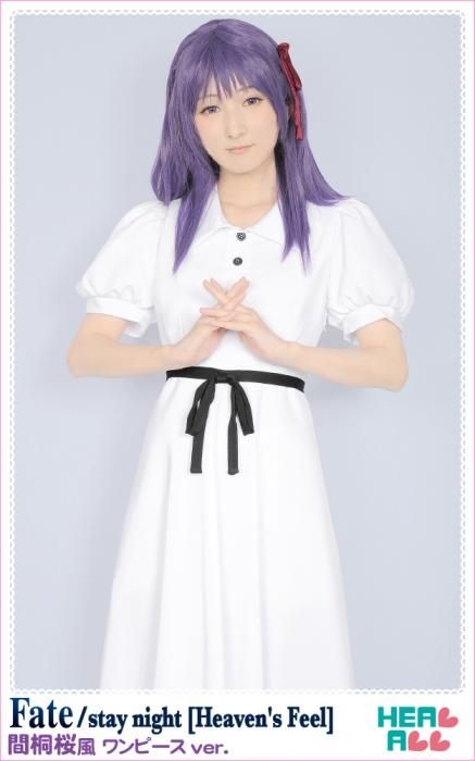 Fate Stay Night Heaven S Feel 間桐桜風 ワンピースver コスプレ衣装 コスプレ衣装通販 H A コスプレ館 Heal All Fate Stay Night Heaven S Feel 間桐桜風 ワンピースver コスプレ衣装 コスプレ衣装通販 H A コスプレ館 Heal All