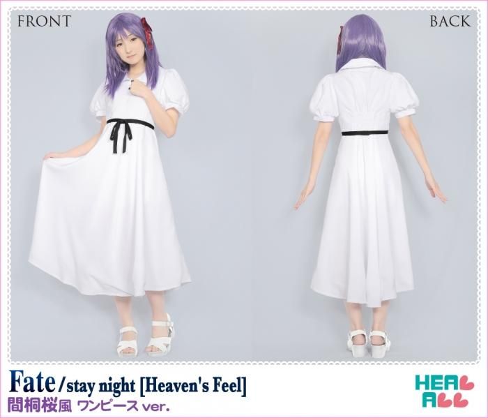 Fate Stay Night Heaven S Feel 間桐桜風 ワンピースver コスプレ衣装 コスプレ衣装通販 H A コスプレ館 Heal All
