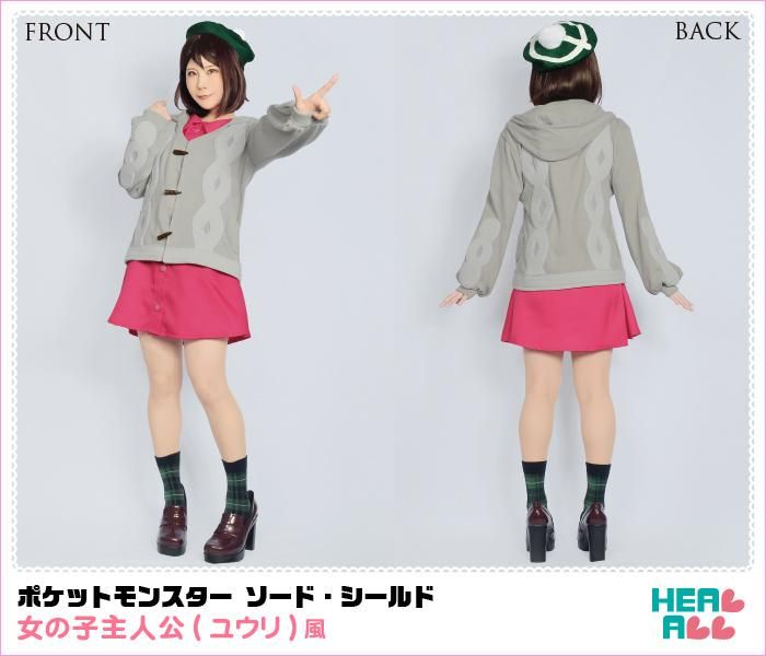 ポケットモンスター ソード シールド 女の子主人公 ユウリ 風 コスプレ衣装 コスプレ衣装通販 H A コスプレ館 Heal All