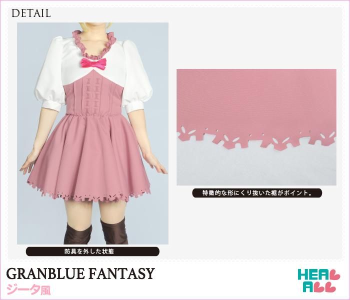 グランブルーファンタジー ジータ ドクター コスプレ 衣装 キャラ別