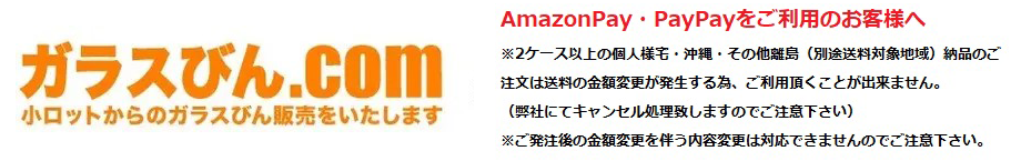 ガラスビンドットコム | 販売サイト | 株式会社　関守製作所