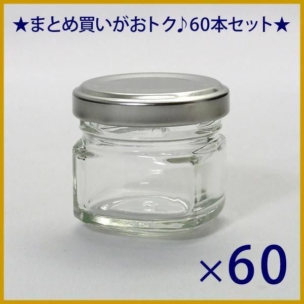 再値下げ、手作りジャムなど販売用に適、6角ガラス瓶 168本 六角デザインで高級感抜群のジャム瓶 SJ200ST です。