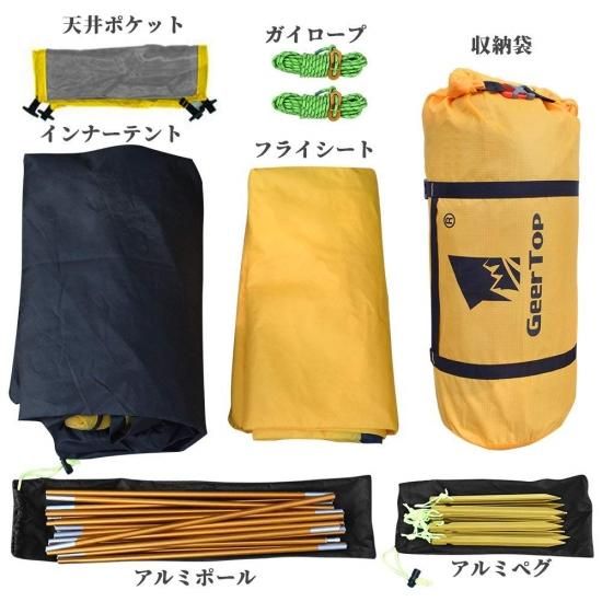 人気のファッションブランド！ GearTop 2人用テント 210cm x 収納バッグ付き140cm テント・タープ