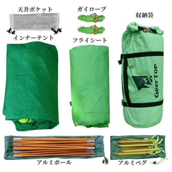GeerTop 2人用 4シーズン バックパッキング テント グリーン Amazon.co.jp: GEERTOP テント 2人用 ソロテント 軽量 4シーズン