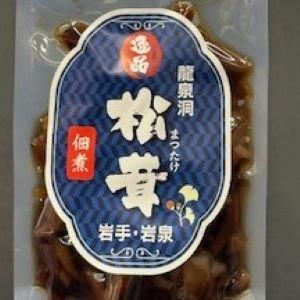 岩手県岩泉産 松茸 約850g 岩泉松茸販売