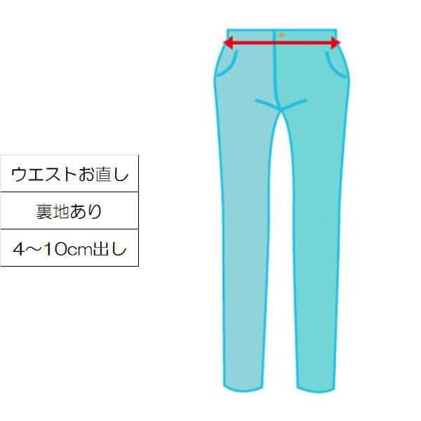 リフォーム 衣類関連 お直し 洋服お直し 洋服リフォーム レディース メンズ パンツ ウエスト出し 裏地あり ウエストを広げる ウエストを大きくする サイズ直し サイズを大きくする ヨシダファッションギャラリー お直し部 洋服のお直しとリメイク お仕立て リフォーム 衣類関連 お直し 洋服お直し 洋服リフォーム レディース メンズ パンツ ウエスト出し 裏地あり ウエストを広げる ウエストを大きくする サイズ直し サイズを大きくする ヨシダファッションギャラリー お直し部 洋服のお直しとリメイク お仕立て