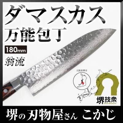 翁流 ダマスカス 三徳包丁 槌目 Vg10 マホガニー柄 翁流 ダマスカス 三徳包丁 槌目 Vg10 マホガニー柄
