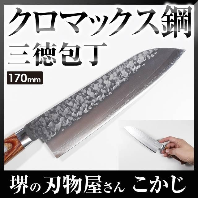 クロマックス 三徳包丁 槌目 茶柄 170mm #0241400 製造元 高村 クロマックス 三徳包丁 槌目 茶柄 170mm #0241400 製造元 高村