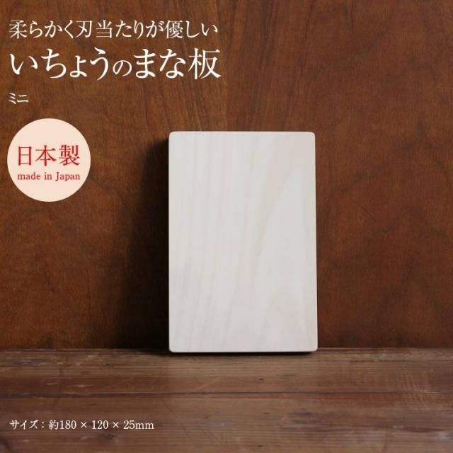 ウッドペッカー woodpecker いちょうの木のまな板 ミニ #0208416