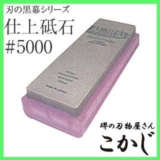 シャプトン Syapton 刃の黒幕 5000 エンジ K0704 仕上砥