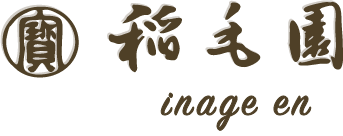 千葉の老舗のお茶屋、稲毛園 [千葉 京成稲毛駅すぐ。お茶・海苔・お茶菓子・佃煮の通販]