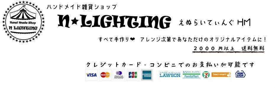 NLIGHTING̡饤ƥ󥰡ϥɥᥤɻߥå