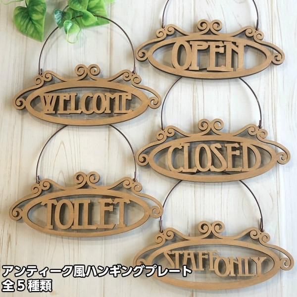 木製サインプレート「WELCOME ウェルカム」アンティーク調 木製サインプレート「WELCOME ウェルカム」アンティーク調