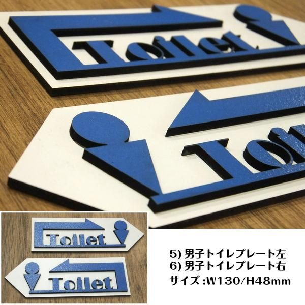 矢印付 トイレプレート 男子 女子 選べるデザイン6種類 木製 壁付