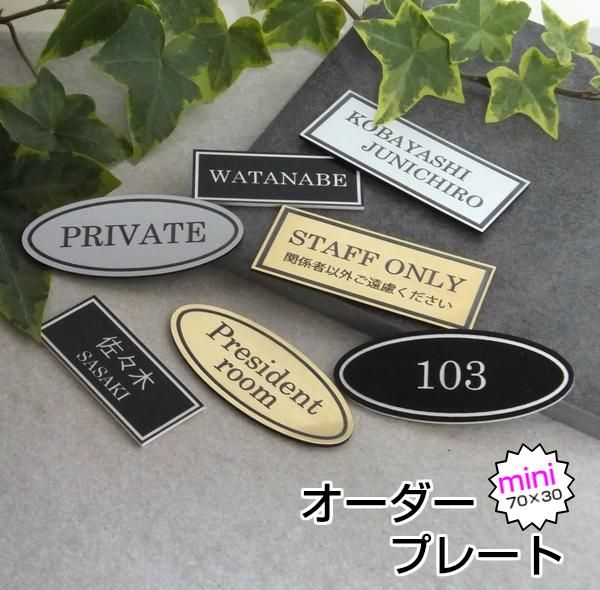 お作りします オーダープレート 二層板アクリル サイン ネームプレート ミニサイズ 表札 ドアプレート 部屋番号 名札 N Lighting エヌ ライティング ハンドメイド雑貨ショップ