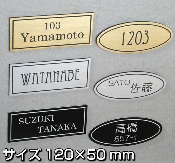 表札お作りします！ サイズ120×50×1.5mm オーダープレート 二層板アクリル製 サイン ネームプレート 社名 看板 部屋番号 -  N・LIGHTING　エヌ・ライティング　ハンドメイド雑貨ショップ