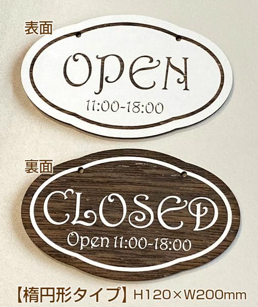文字オーダー】オープン＆クローズ看板 おしゃれな 木製