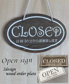 【文字オーダー】オープン＆クローズ看板 おしゃれな 木製 オープンプレート OPEN CLOSED 両面 サイン 営業中