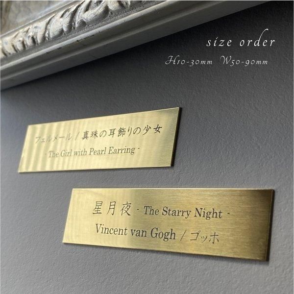 真鍮イニシャルプレート オーダーページ サイズオーダー可能 真鍮プレート 金属製 寄贈 額縁 記念 時計 還暦