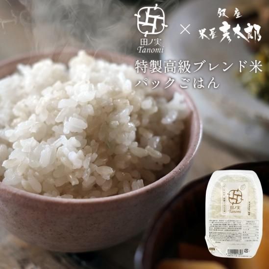 田ノ実特製高級ブレンド米パックごはん 150g 24個セット 送料無料