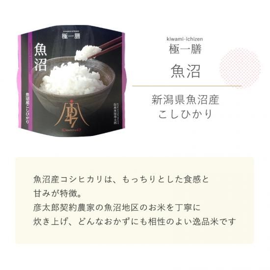 究極のパックごはん 極一膳 新潟県魚沼産こしひかり 150g 10個