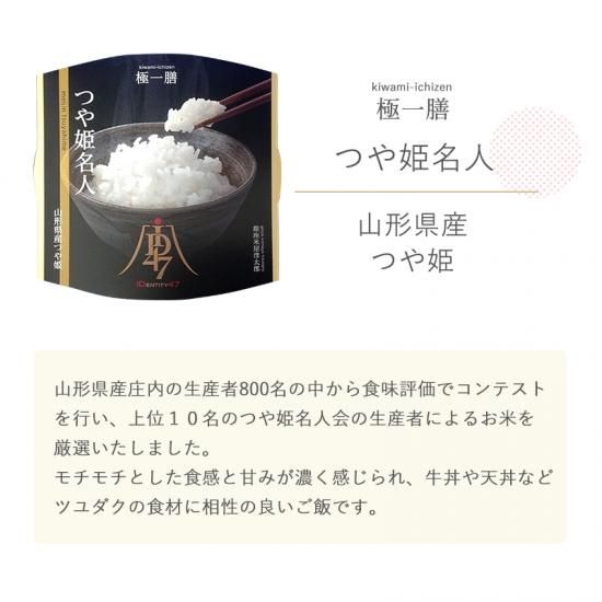 究極のパックごはん 極一膳 つや姫名人 山形県産つや姫 150g 10個 究極のパックごはん 極一膳 つや姫名人 山形県産つや姫 150g 10個