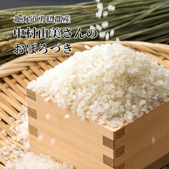 北海道産おぼろ月白米25㎏ 301oboro10.jpg