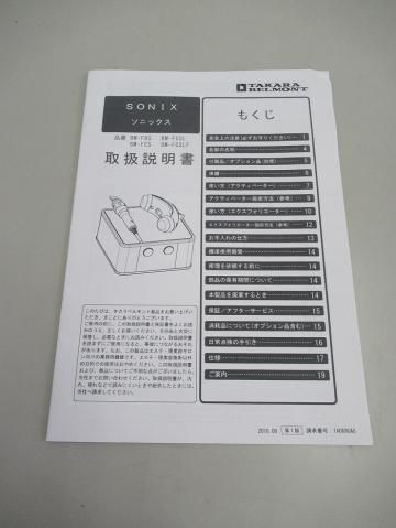 タカラベルモント ソニックス（中古） | 業務用エステ用品・美容