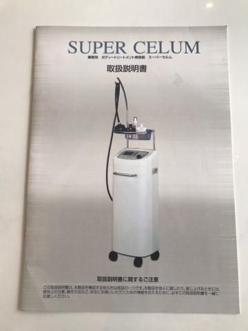 中古 | スーパーセルム | 業務用エステ用品・美容機器・商材の 中古 | スーパーセルム | 業務用エステ用品・美容機器・商材の