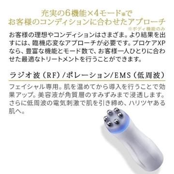 PROCARE XP (プロケア エックスピー) | 業務用エステ用品・美容 PROCARE XP (プロケア エックスピー) | 業務用エステ用品・美容