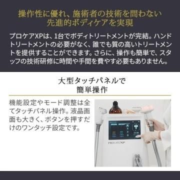 PROCARE XP (プロケア エックスピー) | 業務用エステ用品・美容 PROCARE XP (プロケア エックスピー) | 業務用エステ用品・美容