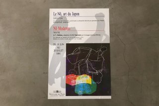 Le N,art du Japon ~Exposition~ / N Modernes ~Theatre~