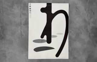  Takahashi Yoshimaru / KEKKAI 2