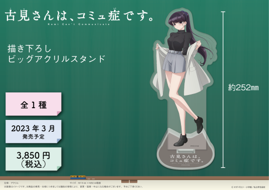 古見さんは、コミュ症です。』サンデー文化祭アクリルスタンド