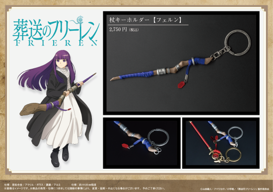 Amazon.co.jp: [Frieren] 葬送のフリーレン 杖キーホルダー