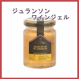 ミオジャム ジュラソンワインと唐辛子のワインジャム 100g ミオジャム ジュラソンワインと唐辛子のワインジャム 100g