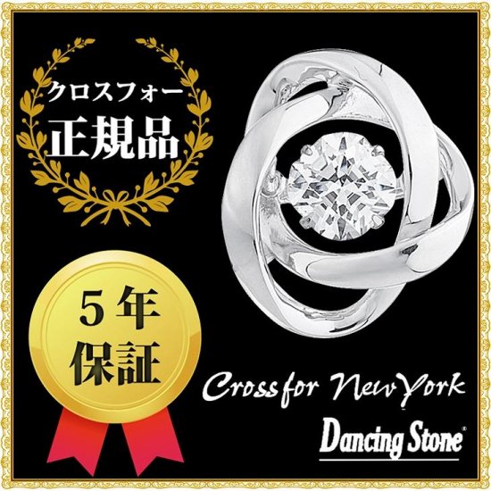 ダンシングストーン ラペルピン ピンブローチ タックピン スーツ ジャケット クロスフォーニューヨーク タイピン ブローチ NY-T012 -  ダンシングストーン専門店|ジュエリー贅沢屋【公式通販サイト】