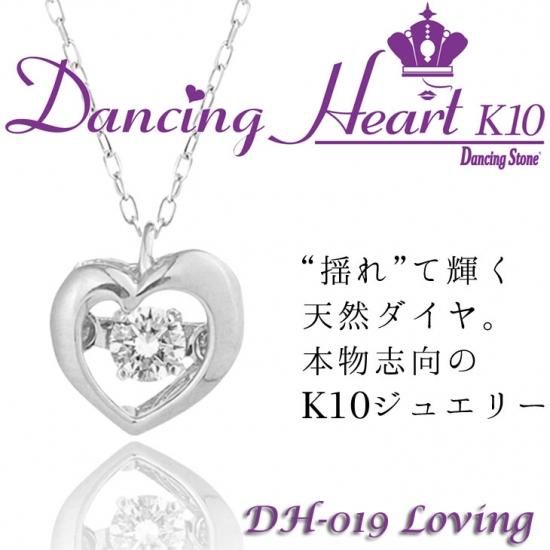 極美品 K10 WGダイヤモンド0.05ctダンシングストーンハートネックレス ネックレス ダイヤモンド0.05ct ダンシングストーン ハート
